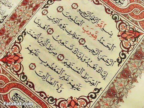Meraih Kesempurnaan Dengan Al-Fatihah
